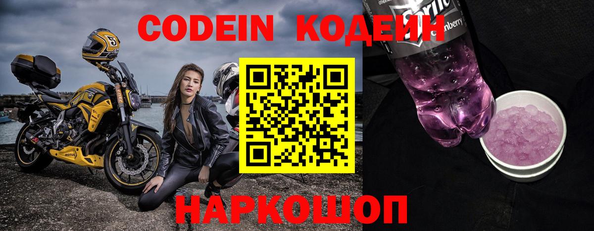 Кодеиновый сироп Lean напиток Lean (лин) Карпинск