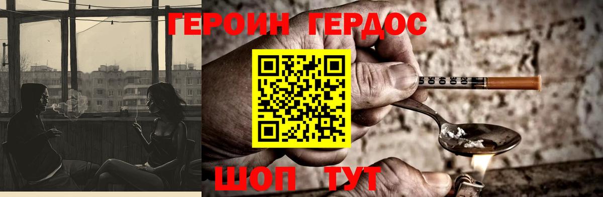 ГЕРОИН герыч Карпинск