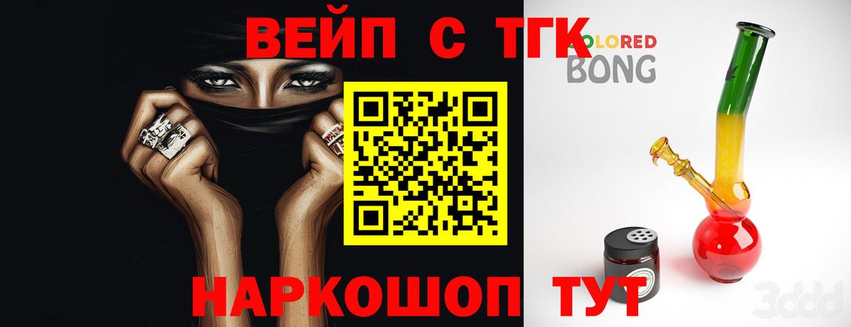ТГК вейп  Вход с VPN  Карпинск 